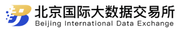 北京国际大数据交易所