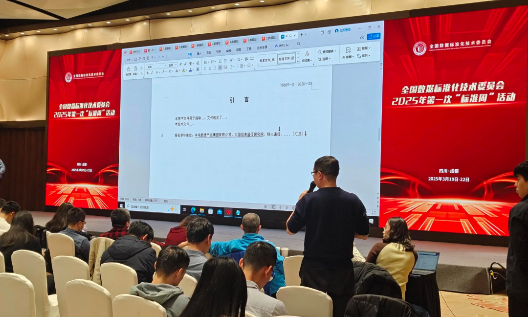 全国数标委 2025 年首个标准周 · 我们参编的几条线