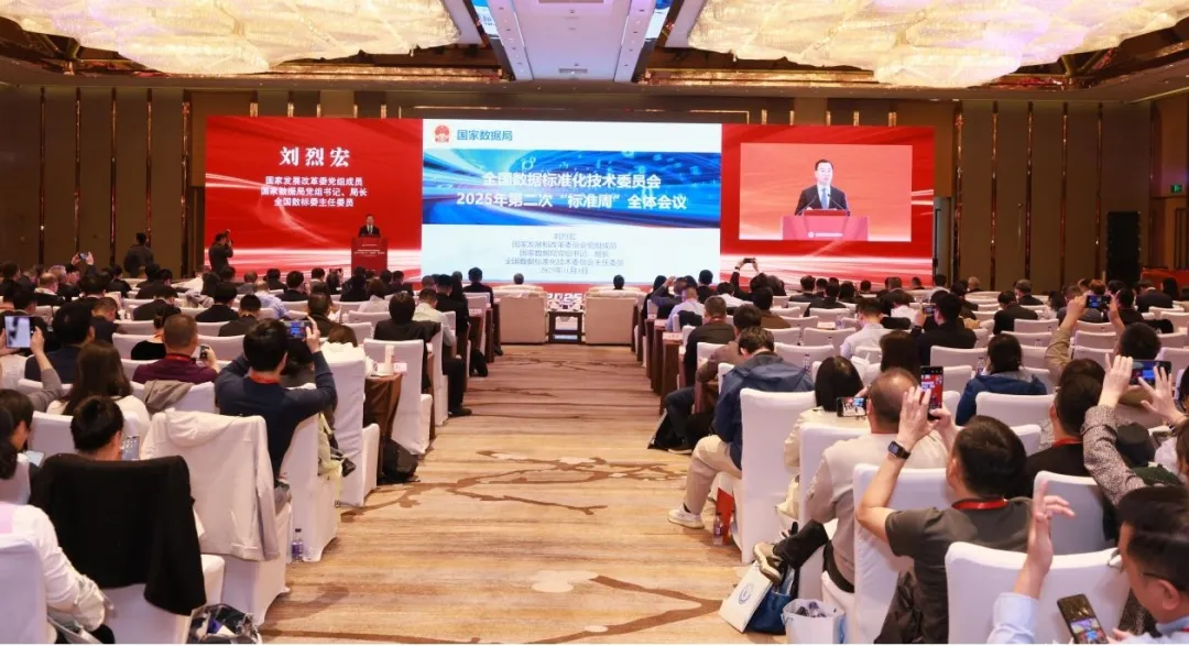 全国数标委 2025 年第二次标准周 · 南京 · 我们参与的研讨清单